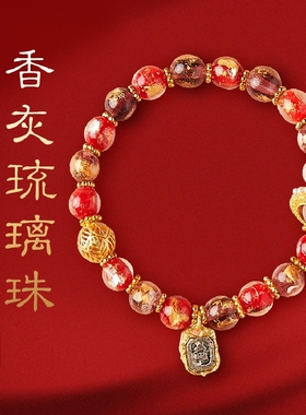 北高峰财神香灰琉璃手串手链