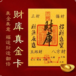 北高峰真金财库卡2026新年黄金手机贴百顺起势财源广进