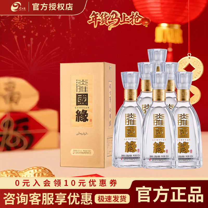 今世缘42度国缘淡雅500ml*6瓶整箱白酒纯粮食酒浓香型装节日送礼