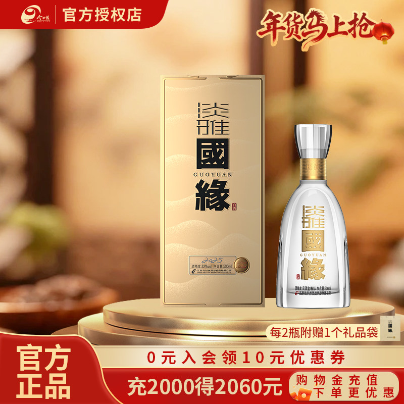 【升级52度】今世缘国缘淡雅52度500ml白酒商务聚会宴请送礼