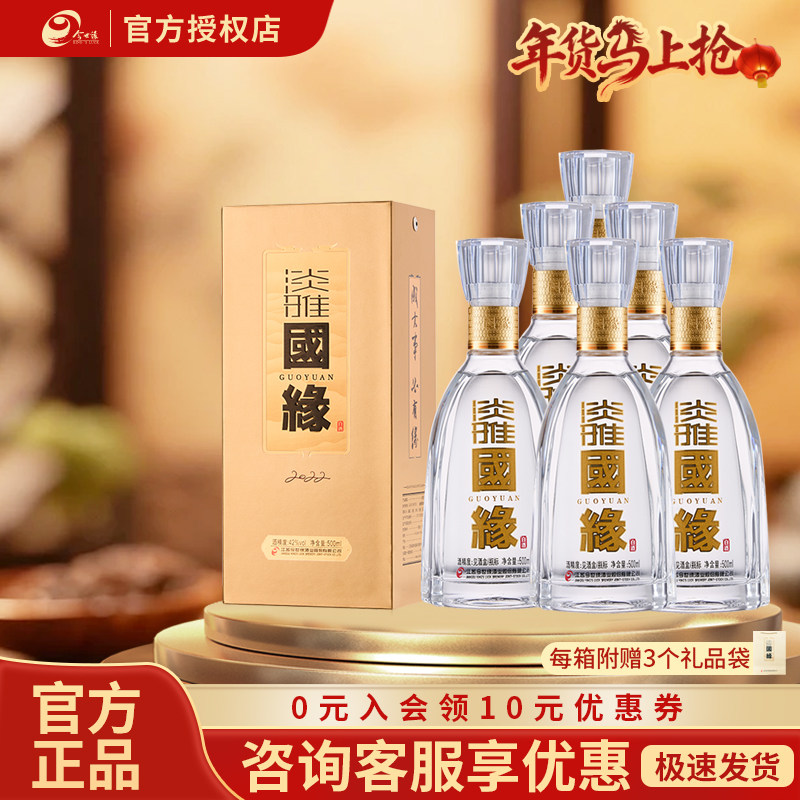 今世缘42度淡雅国缘500ml*6瓶白酒整箱纯粮酒浓香型宴请聚会送礼