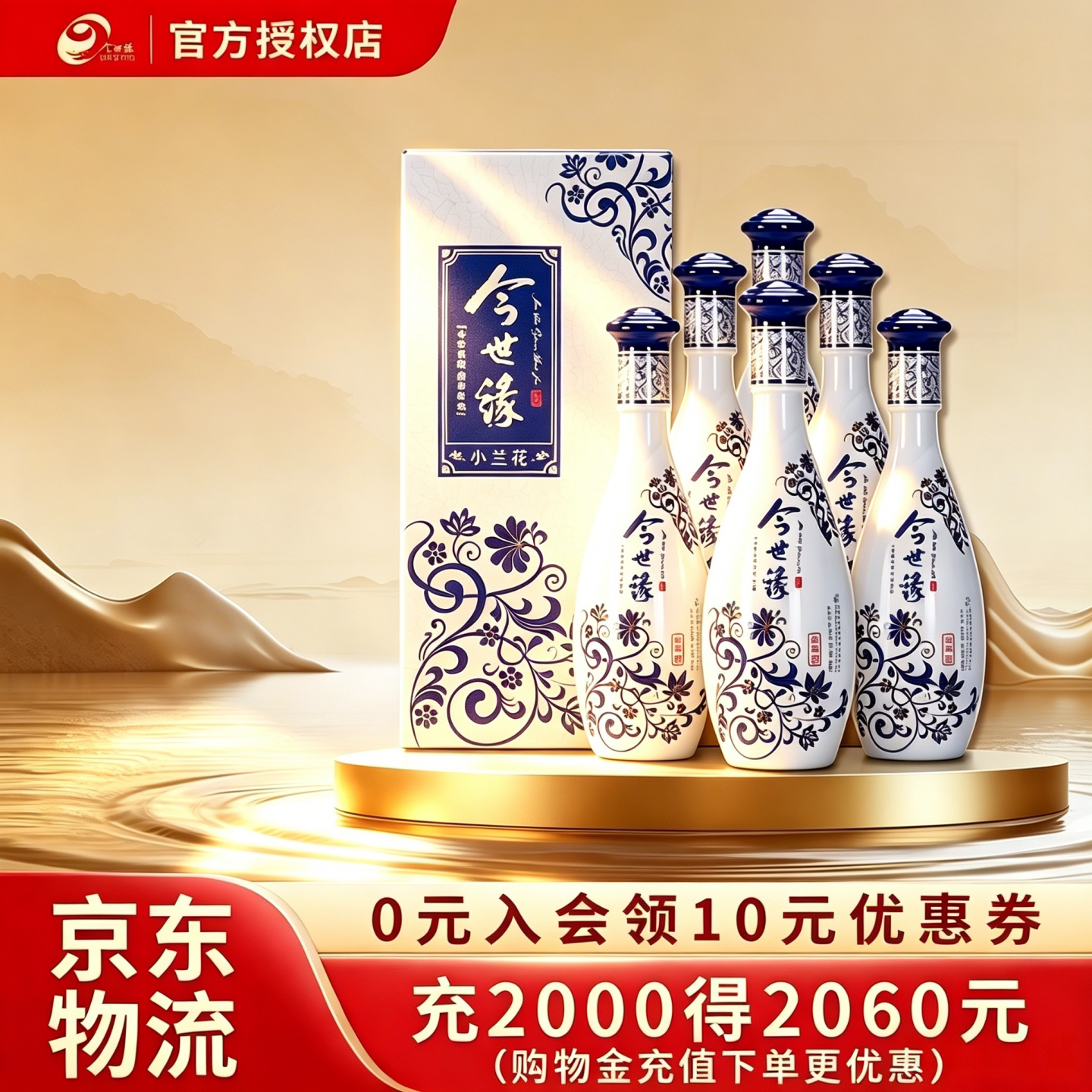 今世缘小兰花白酒整箱42度6瓶
