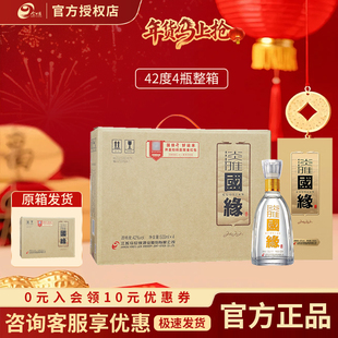 【正品原箱】今世缘淡雅国缘42度4瓶整箱原箱浓香型白酒 宴请聚会