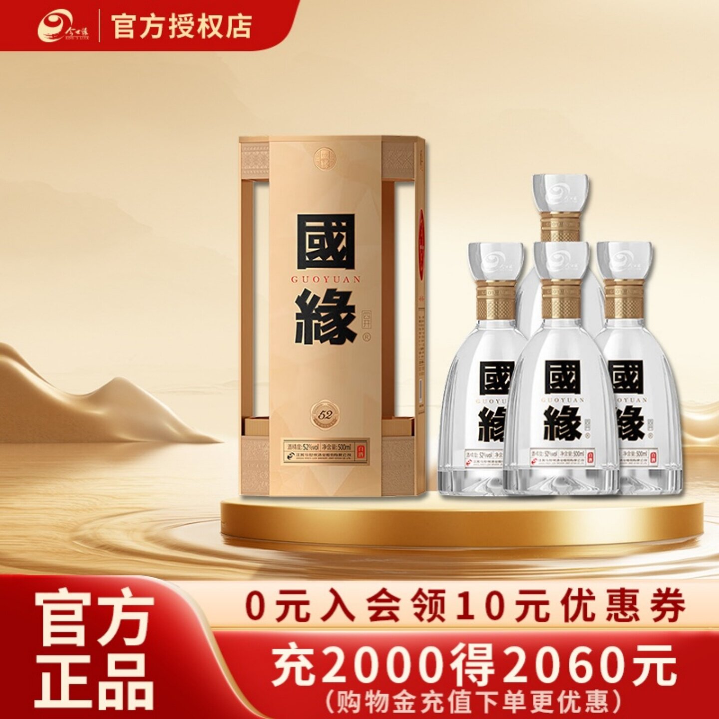 国缘四开52度500ml*4瓶整箱白酒