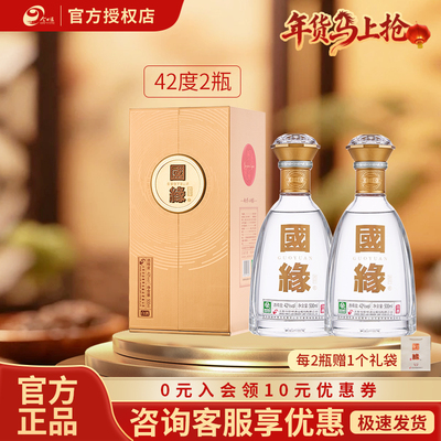 国缘对开42度500ml*2两瓶送礼