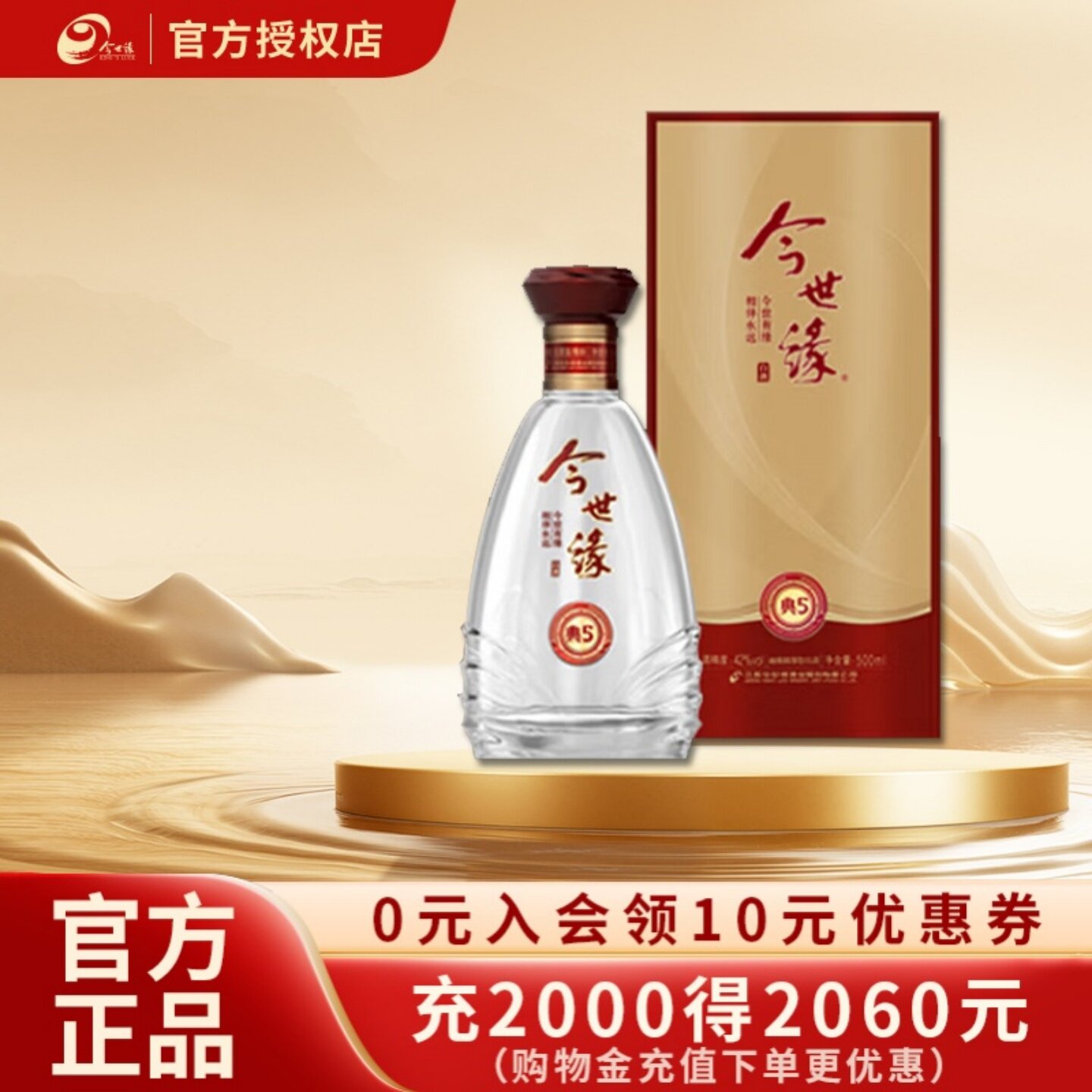 42度500ml*1瓶单瓶装今世缘典藏5图片