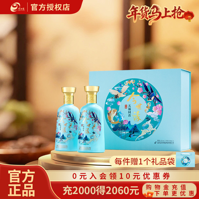 今世缘五福同喜礼盒42度500ml2瓶