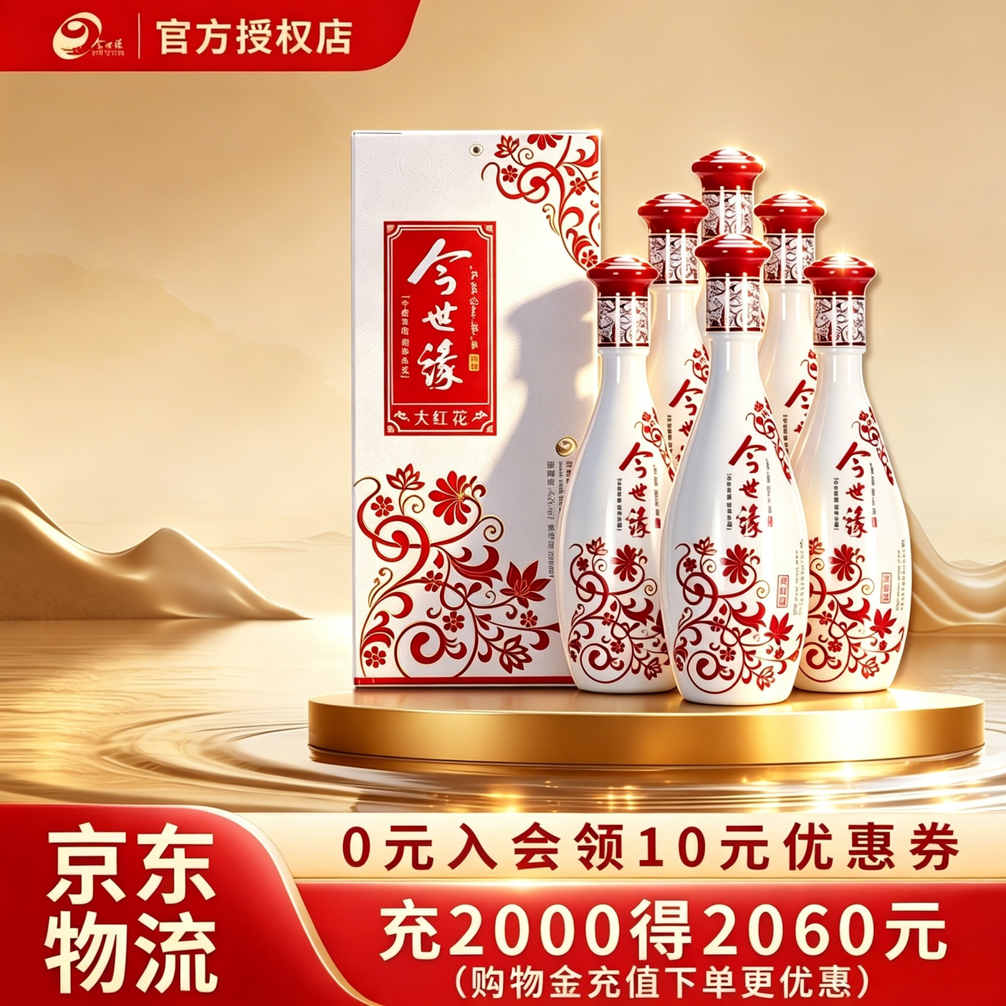 今世缘大红花42度500ml*6瓶白酒整箱浓香型节日送礼宴请纯粮酒