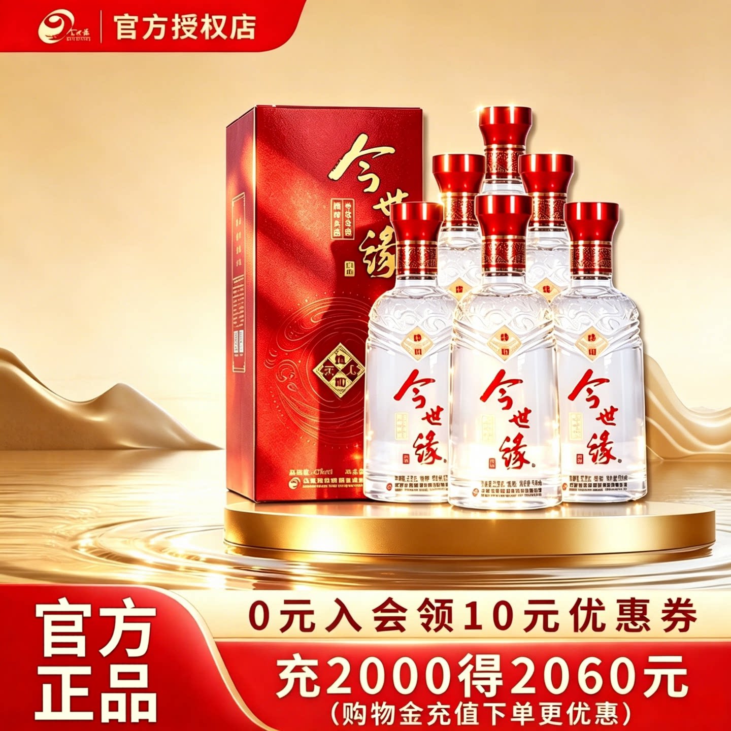 今世缘地和42度500ml6瓶白酒整箱图片