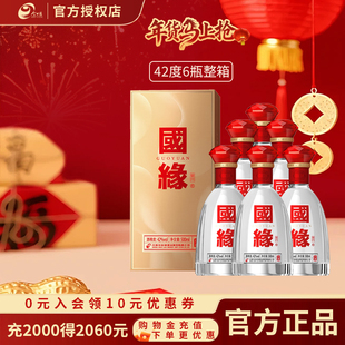【官方正品】42度国缘单开500ml*6瓶白酒整箱聚会送礼宴请
