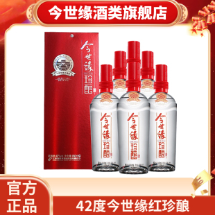 今世缘红珍酿浓香型白酒42度婚庆喜酒纯粮酒水