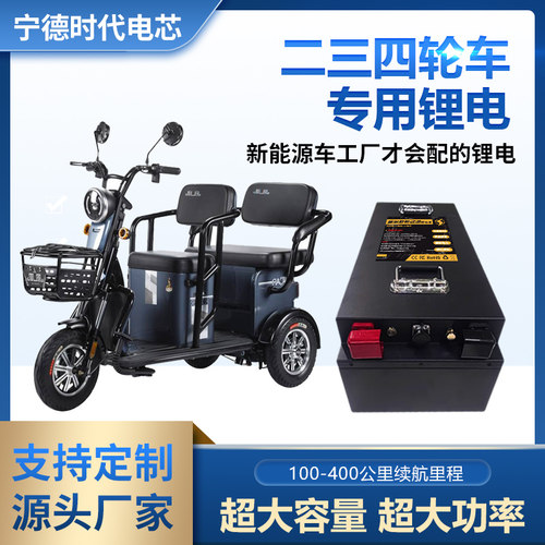 宁德时代电动车锂电池48v60v72v大容量磷酸铁锂二三轮四轮车电瓶