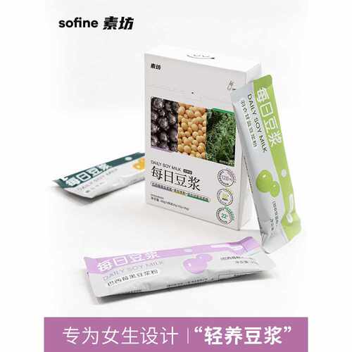 【女生专属配方】轻养豆浆sofine素坊每日豆浆黑豆豆浆代餐豆浆粉