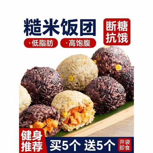 新疆包邮糙米饭团开袋即食减0低脂肥专用主食七色杂粮饭团鸡肉燕