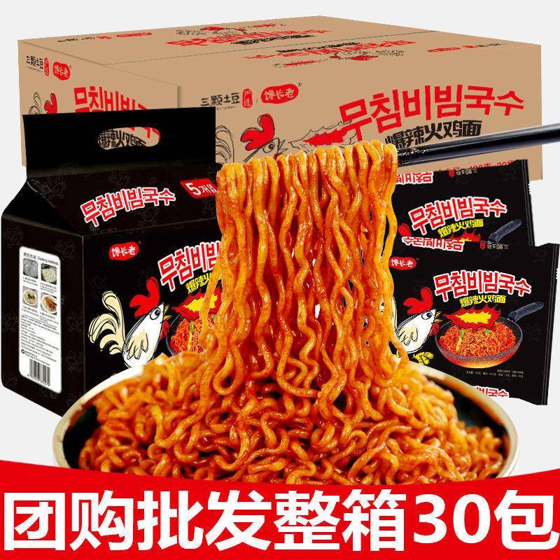 火鸡面整箱30包方便面爆辣袋装速食干拌面泡面拉面包邮