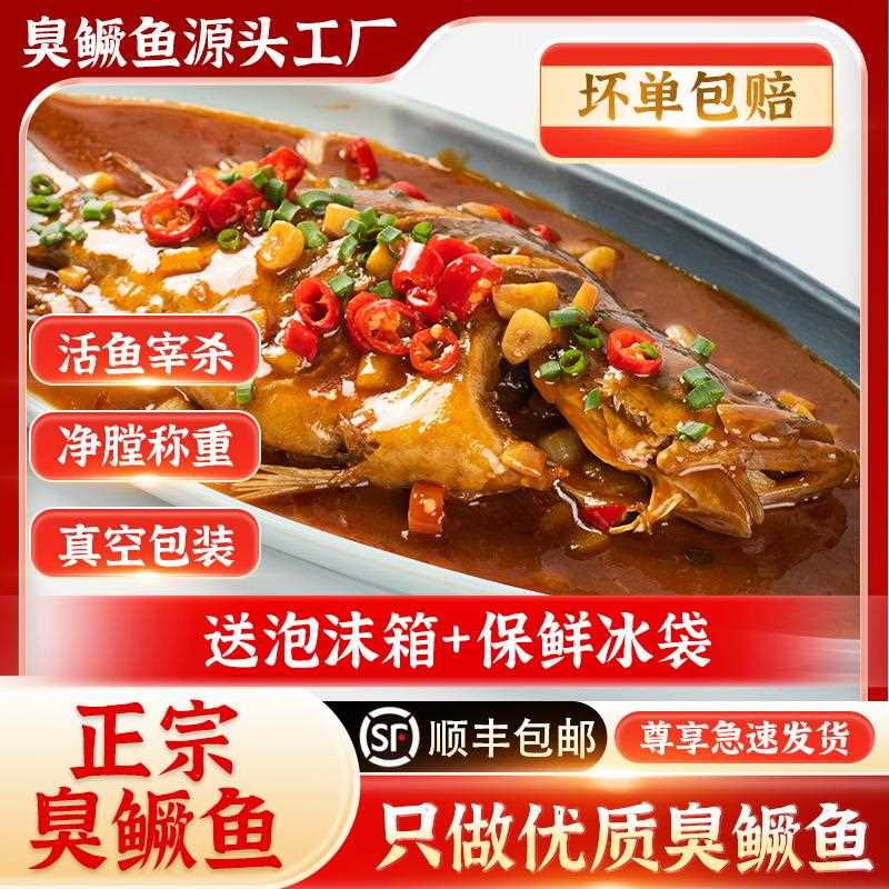 【臭鳜鱼】6两-1.8斤安徽黄山特产活鱼净膛腌制桂鱼徽菜徽州