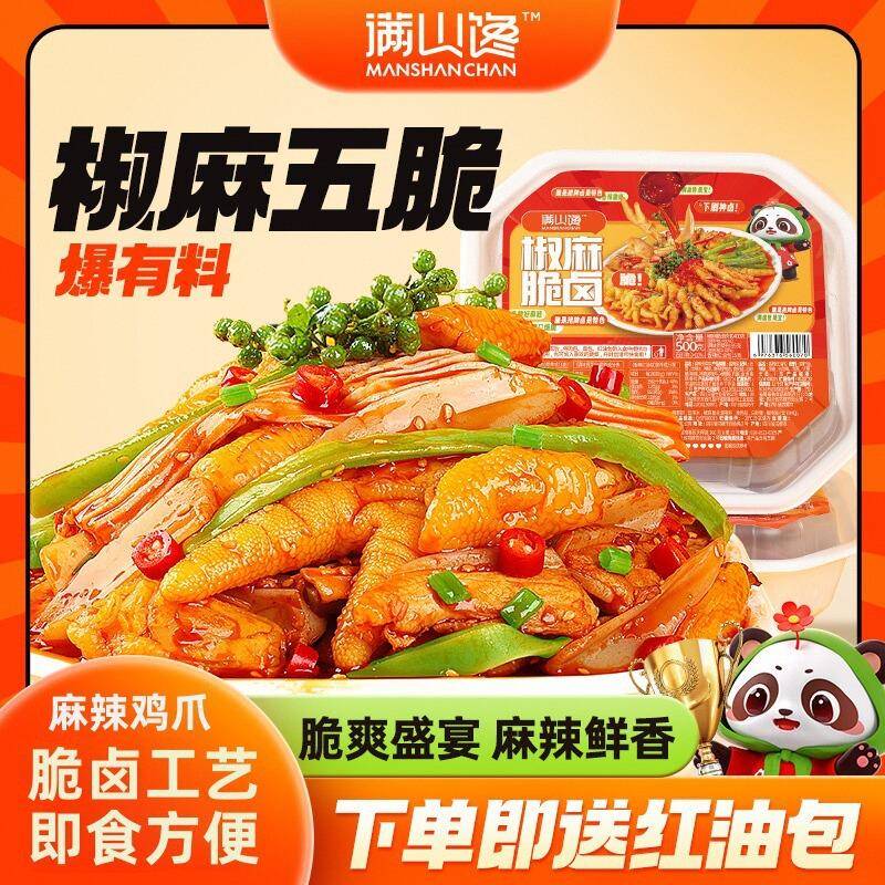 满山馋脆卤椒麻大杂烩500g麻辣贡菜无骨鸡爪即食熟食卤味零食小吃