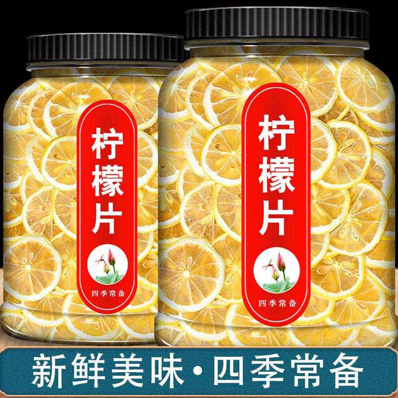 柠檬片柠檬干片柠檬茶大包装泡水泡茶水果茶花茶组合山楂玫瑰荷叶