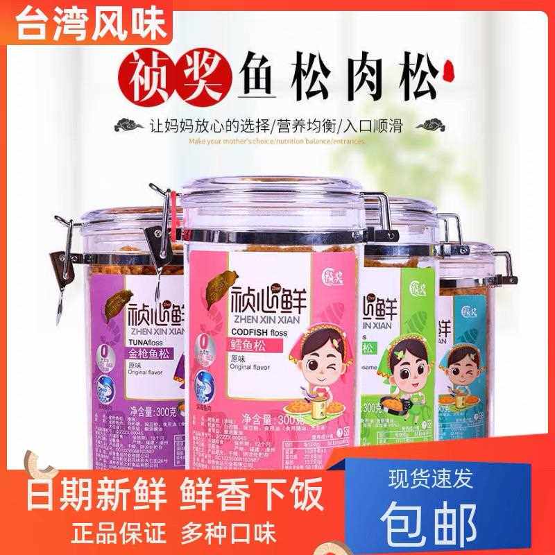 祯心鲜儿童肉松猪肉酥松鳕鱼鲔鱼海苔芝寿司烘焙专用拌饭料