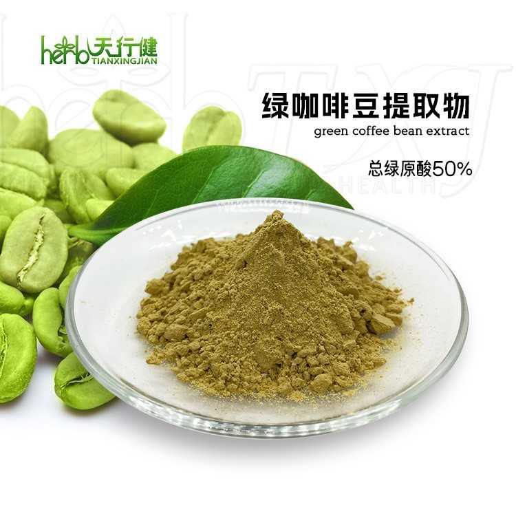 绿咖啡豆提取物总绿原酸50% 绿咖啡豆 绿原酸 单宁酸 陕西