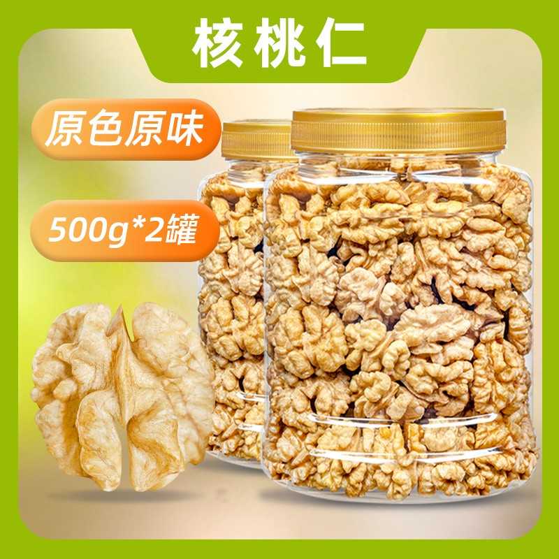 新货新疆特产生核桃仁500g罐装孕妇专用坚果零食纸薄皮大核桃肉