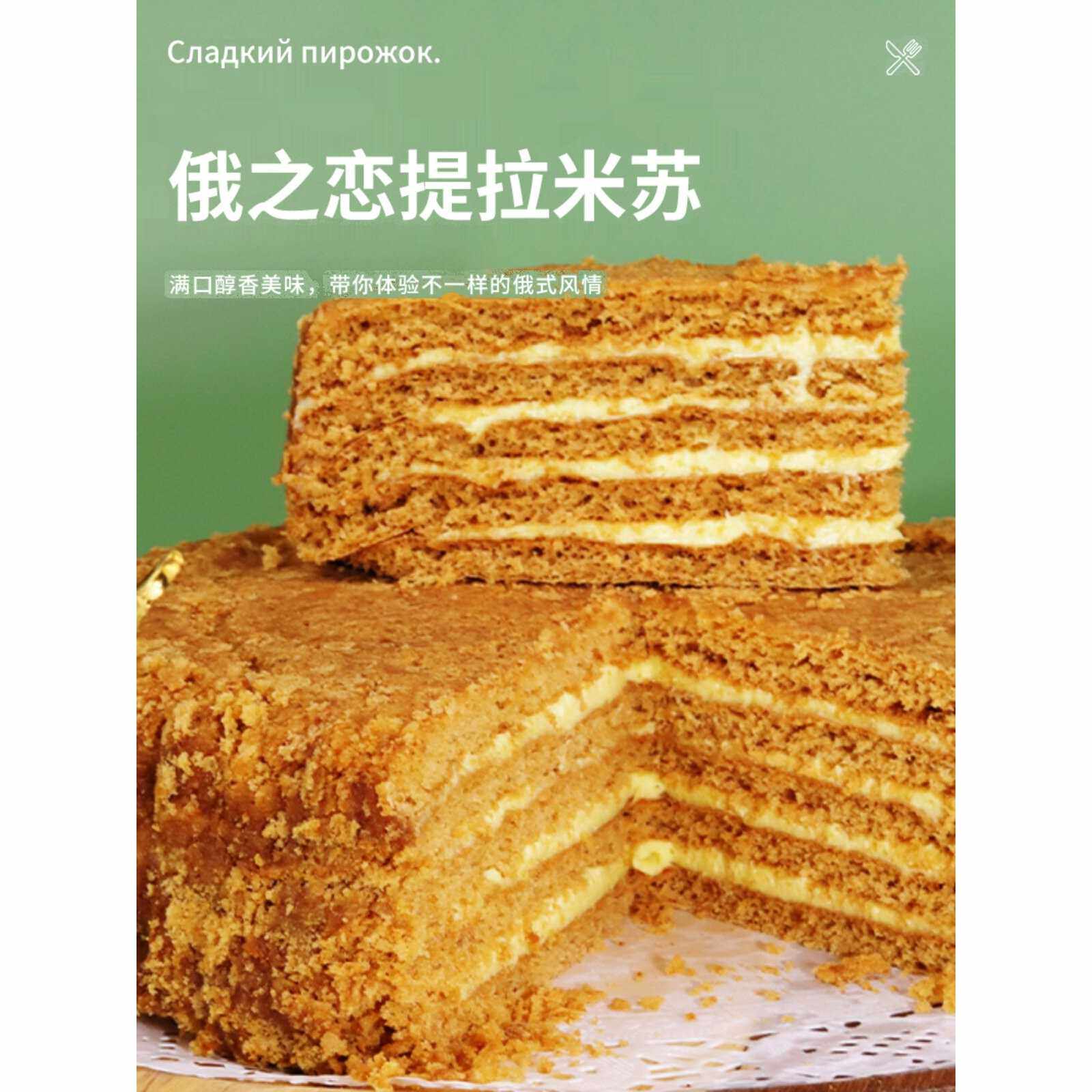 俄罗斯风味提拉米苏蛋糕蜂蜜黄油夹心千层西式糕点650g盒装