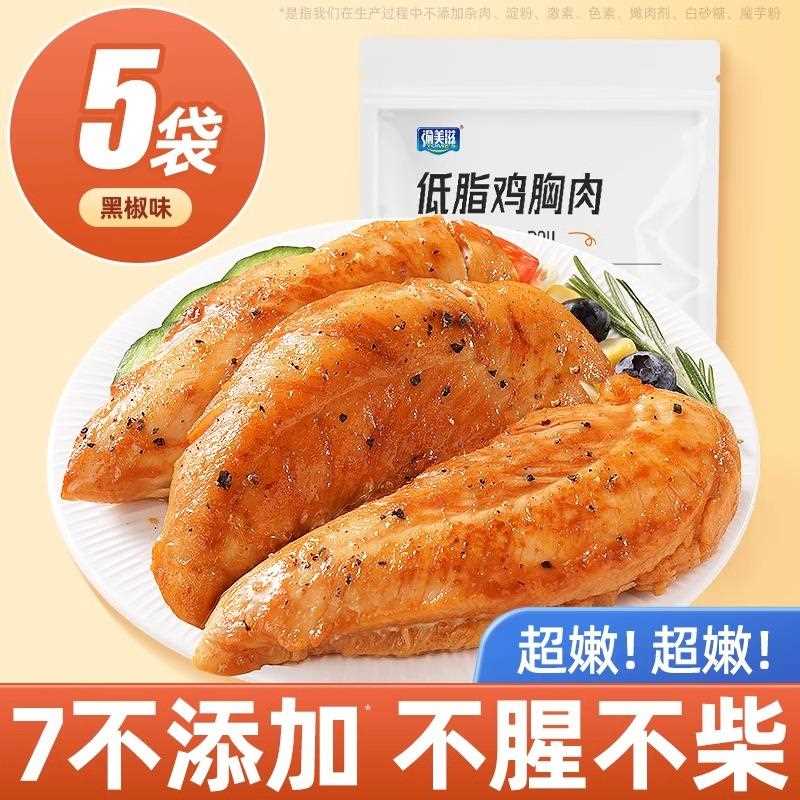 鸡胸肉主食健身代餐即食减低脂肥解馋抗饿卡零食夜宵充饥速食熟食