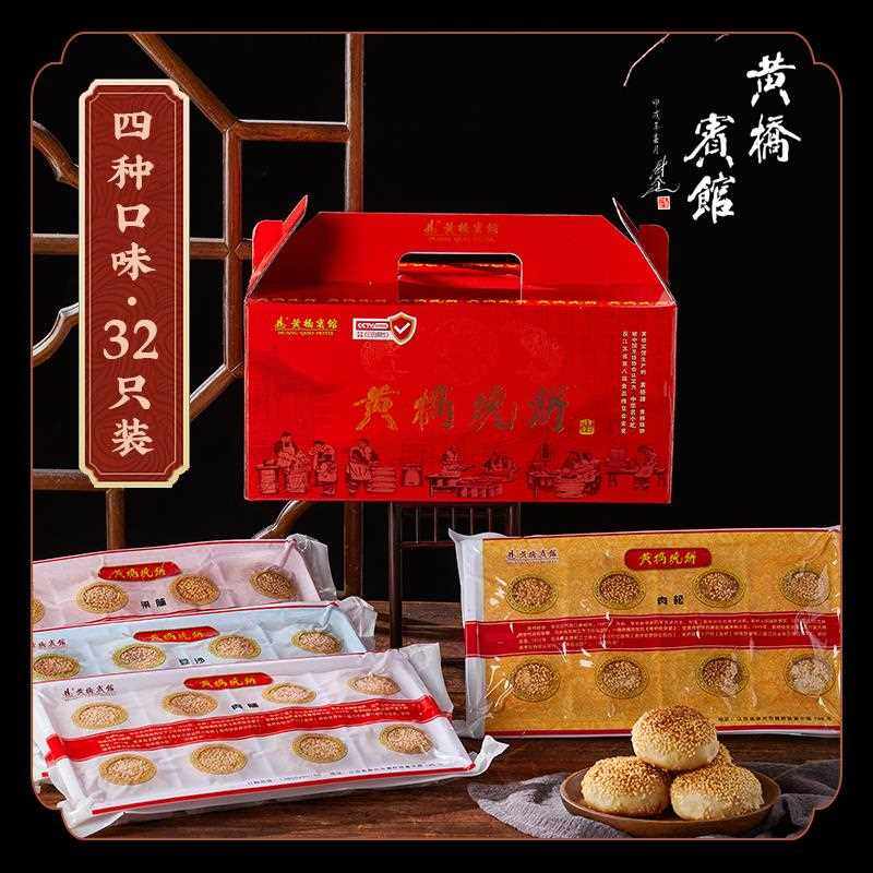 江苏泰兴黄桥特产黄桥烧饼黄桥宾馆泰州香酥肉松礼盒装酥饼