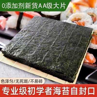 寿司海苔工具套装全套大片50张做紫菜材料食材醋包饭专用家用即食