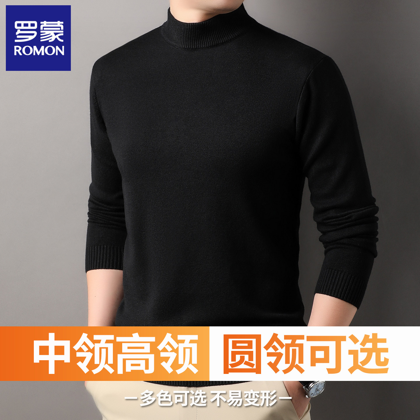 罗蒙毛衣男士2025秋冬季款修身加绒冬天中高圆领打底衫套头针织衫