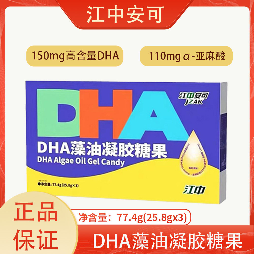 江中DHA藻油凝胶糖果90粒装青少年儿童补大脑学生记忆力保健正品,保健食品/膳食营养补充食品,DHA/EPA/DPA亚麻酸,淘宝优惠券,粉丝福利购,淘宝优惠卷