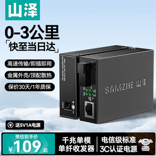 山泽千兆光纤收发器全新升级版