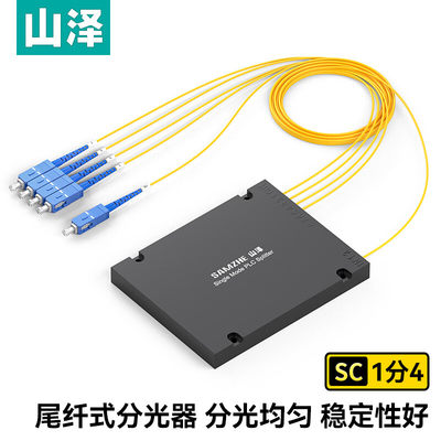 山泽分光器分配器分光器