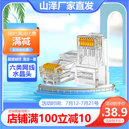 山泽工程级水晶头 超5/6/7/8类网线/电话线纯铜连接器网络连接头