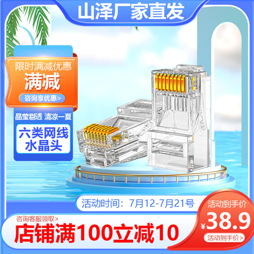 山泽工程级水晶头 超5/6/7/8类网线/电话线纯铜连接器网络连接头