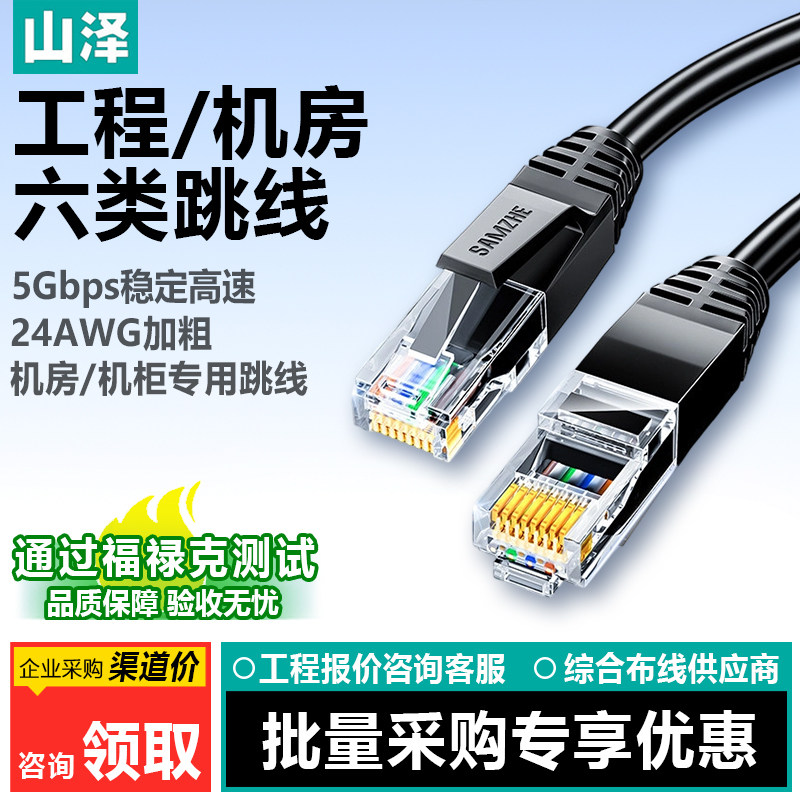 山泽六类跳线 网线成品 CAT6机房/工程线 千兆宽带电脑监控网络线