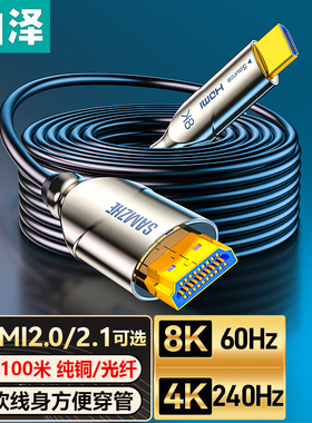 山泽HDMI视频线光纤/纯铜4K/8K高清线企业办公电脑电视投影连接线