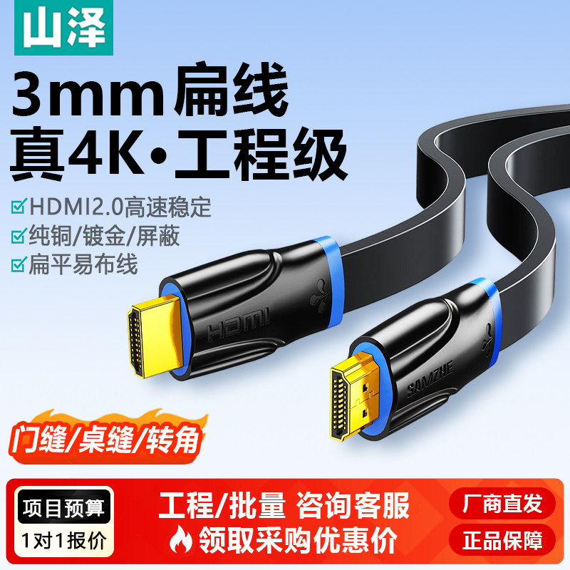 山泽HDMI线 扁线3mm薄 扁平柔软 4K高清视频电脑电视显示器连接线