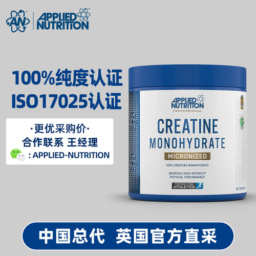 APPLIED NUTRITION奥博力肌酸一水肌酸粉250克500克1000克