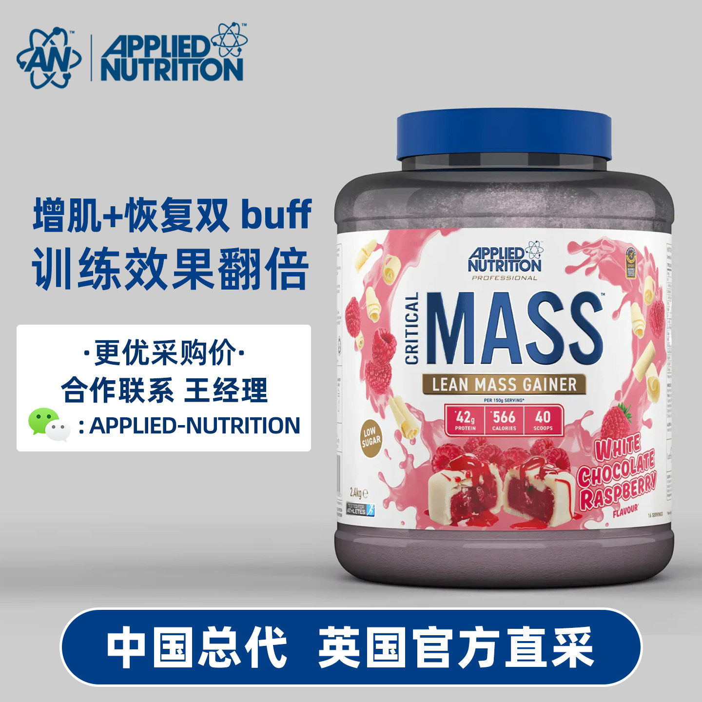Applied Nutrition 奥博力增肌粉MASS肌肉维度生长瘦人增重2.4kg