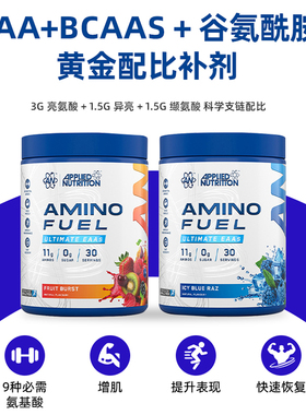 奥博力Applied Nutrition氨基酸补充剂EAA必需氨基酸粉390克