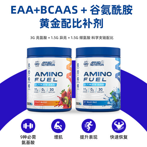 奥博力Applied Nutrition氨基酸补充剂EAA必需氨基酸粉390克