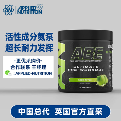 Applied Nutrition奥博力ABE暗黑烈性氮泵口感超爽提升爆发力