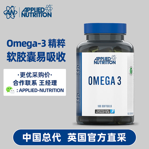 Applied Nutrition奥博力Omega-3鱼油与维生素脂肪酸软胶囊100粒