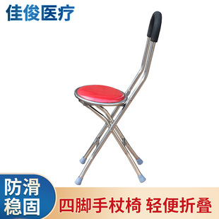 厂家供应不锈钢四脚手杖椅手杖凳外出 手杖凳子两用折叠凳子