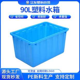 白蓝色牛筋塑料水箱90L水箱长方形水桶周转箱家用储水箱熟胶箱厂