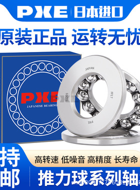 日本进口PXE推力球轴承 51144 51148 51152