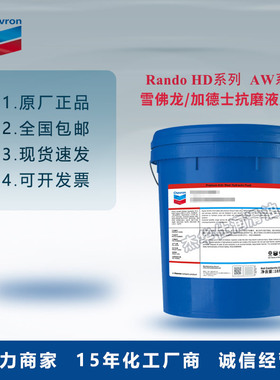 雪佛龙无灰造纸机油Clarity Machine Oil ISO 100 150 220 320号