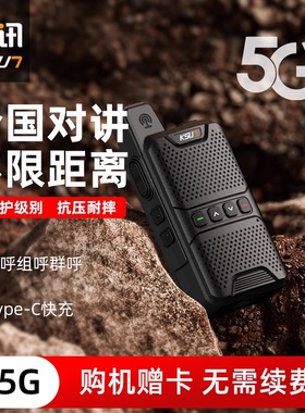 步讯全国对讲机插卡5G公网户外大功率5000公里迷你小型对讲器CT10