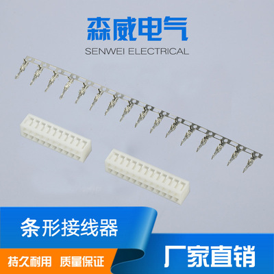 SCND条形连接器2.5mm间距条形连接器